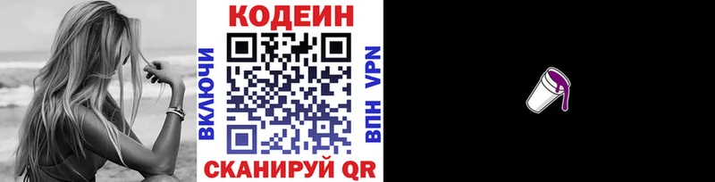 купить наркоту  Шагонар  KRAKEN вход  Codein напиток Lean (лин) 